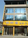 Huajiangqiao Yunjv Homestay
