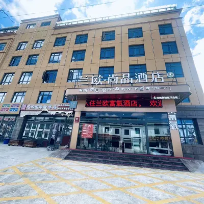 蘭歐·尚品飯店（岡仁波齊景區店） - 3 星級