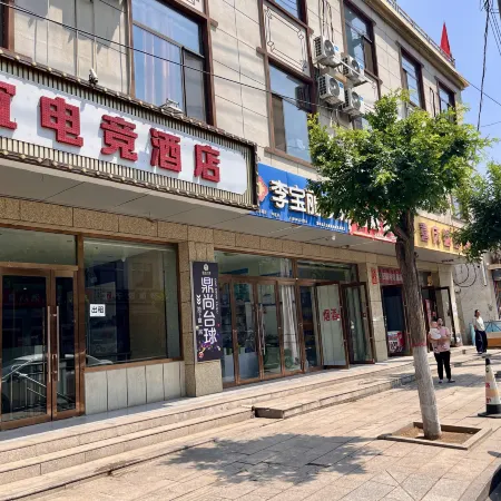 Yi E-Sports Hotel (Fanshi Zhonggulou)