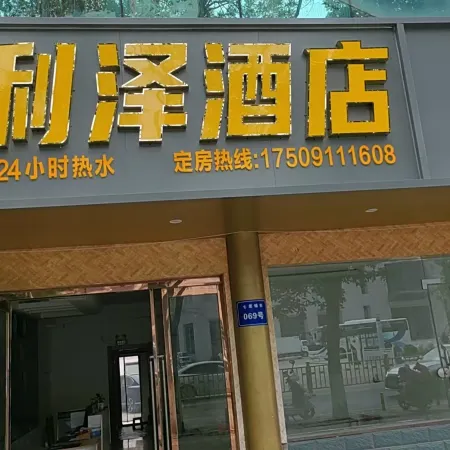 Jinlize Hotel (Baicheng Railway Station)