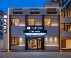 凡季藝居酒店(南京新街口地鐵站店)