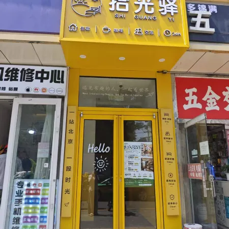 Shiguangyi Hostel (Beijing Sanlitun Taikoo Li Tuanjiehu Subway Station)