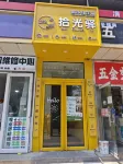 Shiguangyi Hostel (Beijing Sanlitun Taikoo Li Tuanjiehu Subway Station) - 2-Star