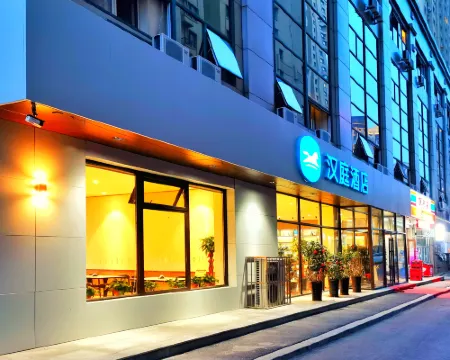 漢庭飯店（撫順萬達廣場店） 撫順住宿飯店