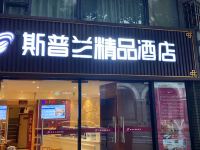 斯普兰精品酒店(重庆鸳鸯轻轨站店) - 酒店外部