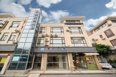HanTing Premium 호텔 (상하이 대학지하철역 ) 상하이 호텔