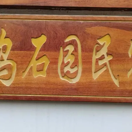 Wushiyuan Homestay
