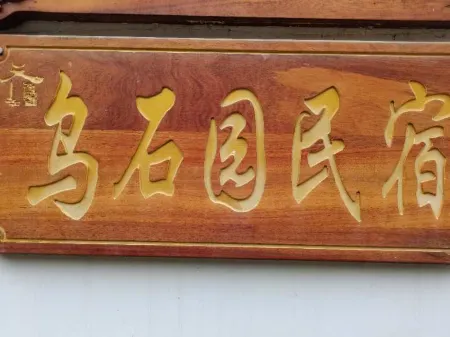 Wushiyuan Homestay Отели рядом с достопримечательностью «Qianjiangyuan National Forest Park»