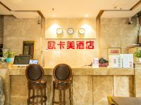 欧卡美酒店(重庆浩博天庭店) - 公共区域