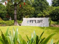 千游度假别墅(广州温泉明月山溪店) - 山溪独栋7房11床泳池温泉别墅
