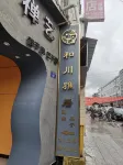 Hechuan Yaju Homestay Hotel di Tianquan