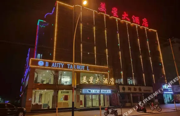 金昌美星大酒店