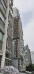 Yijia Express Hotel Lijiang Hotels in Suijiang