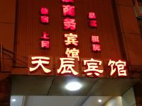 丰都天辰商务宾馆 - 酒店外部