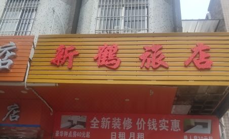 Heshan Xinhe Hotel - Housity