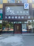 Jiupai Qingshe Hotel (No.2 Branch) - Esports