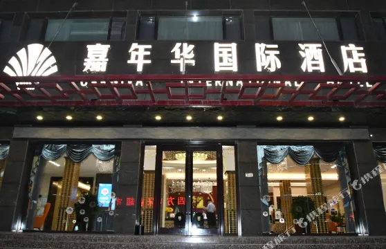 敦煌嘉年華國際酒店（沙洲夜市店）