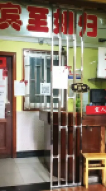 安慶宜人家賓館