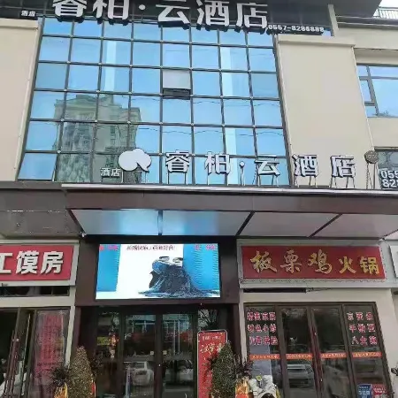 Ruibai · Yun Hotel (Dangshan Huijing Yayuan store)