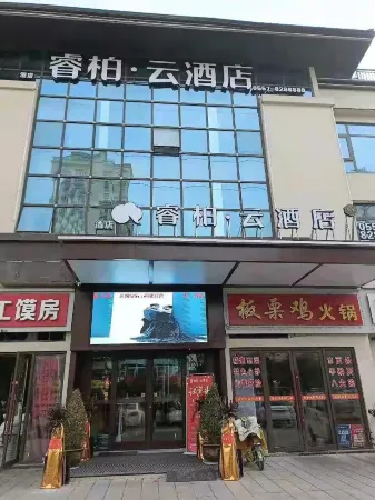 Ruibai · Yun Hotel (Dangshan Huijing Yayuan store) Отели в г. Даншань