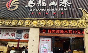 Wulong Shanzhai Hotel