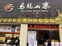 Wulong Shanzhai Hotel