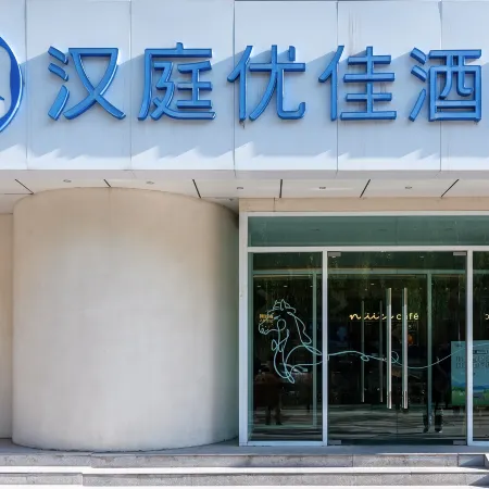 HanTing Premium Hotel (Xining Shengli Road Commercial Lane)
