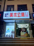 Fine Arts Apartment (Taijiang Station Shop) - albergo