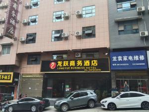 沅陵龍躍商務酒店