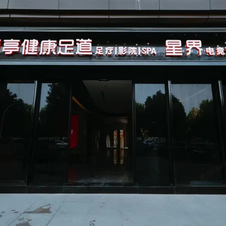 Xingjie E-sports Hotel