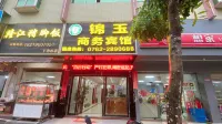 龍川錦玉商務賓館 - 民宿