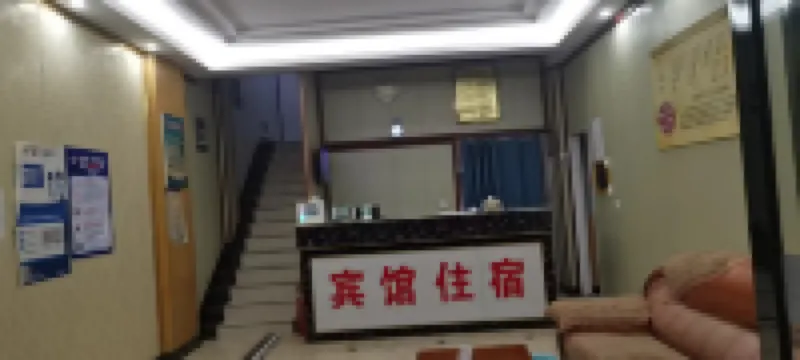 怡家紅商務賓館