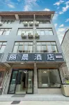 리첸 호텔 칭무촨구전/청목천고진-쇼핑센터 주변 호텔