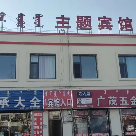 Xianghe Theme Guesthouse
