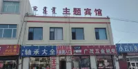 Xianghe Theme Guesthouse