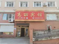 Dongning Gaoli Hotel Hotels in Dongning