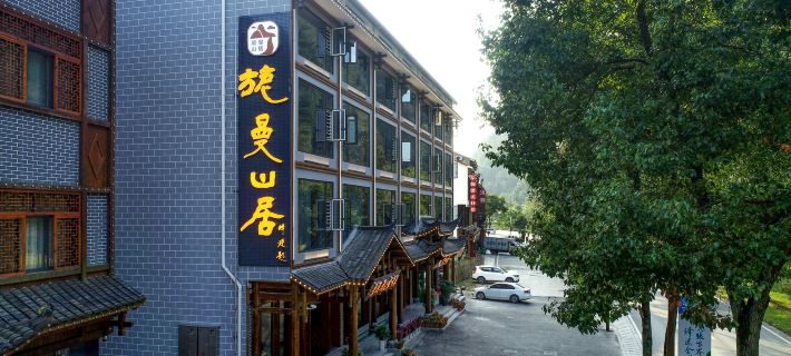 Niman Mountain Residence Hotel Hotels in Zhangjiajie