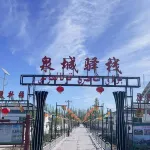Quancheng Post House