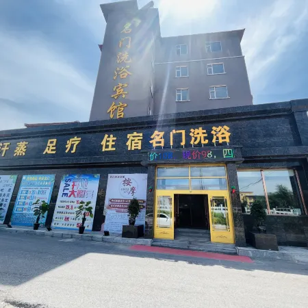 Mingmen Bath Hotel
