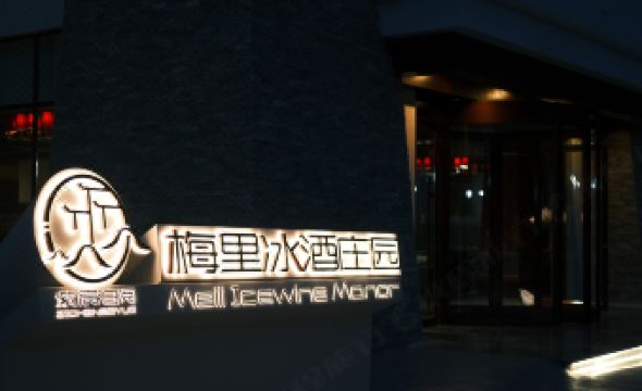 Zichen Read Merry Ice Wine Estate