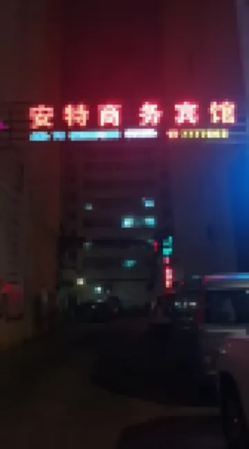 Heihe Ante Business Hotel
