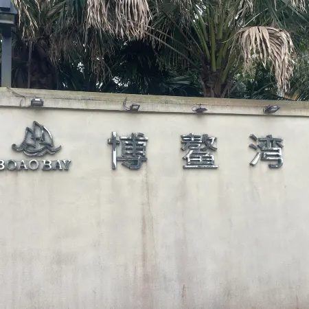 Qionghai Boao Shiyu Scenic Apartment