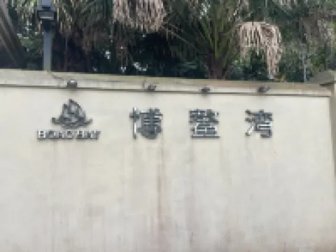 Qionghai Boao Shiyu Scenic Apartment