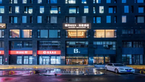 ChaoWai MEN•Luxury Boutique Hotel（Beijing Gongti Chaoyangmen Subway Station Store） in Beijing