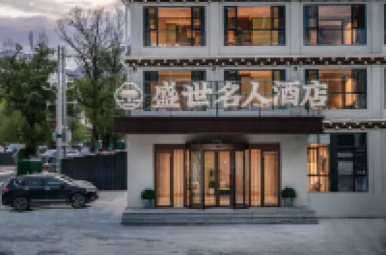 캉딩 성시 셀러브리티 호텔 (신두차오 지점) 신도교 전통마을(신두차오) 주변 호텔