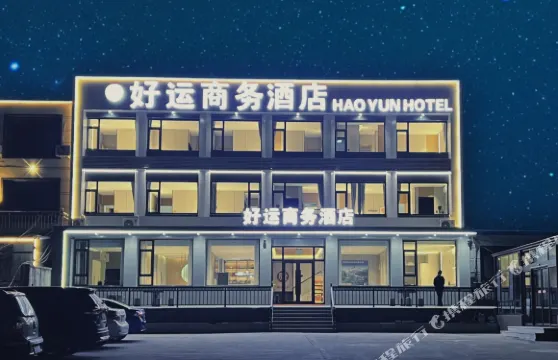 好運商務酒店（青巖寺店）