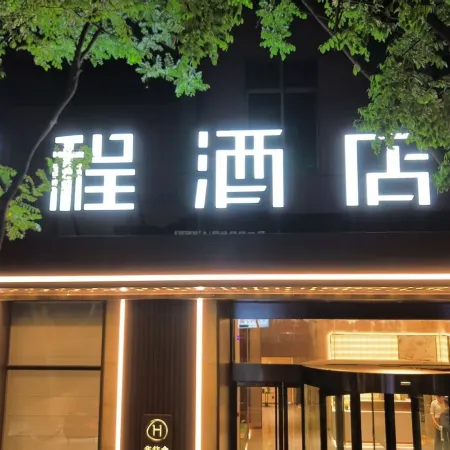Starway Hotel (Linfen Station Road Pingyang Plaza)