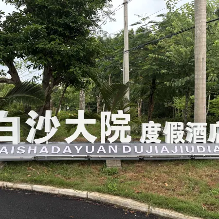 Baisha dayuan Resort Hotel