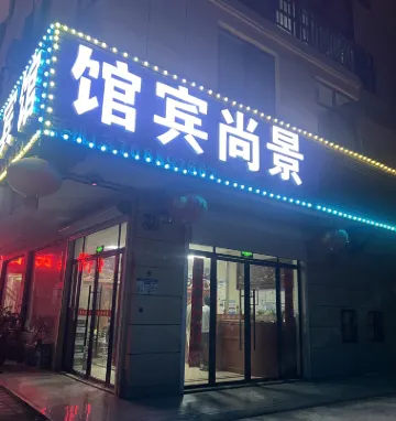 Lanxi Jingshang Hotel
