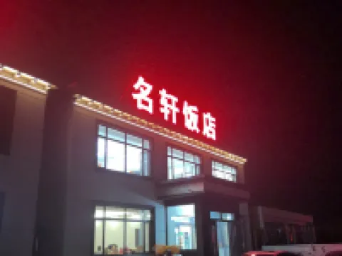 Dengta Mingxuan Hotel Hotels in Dengta
